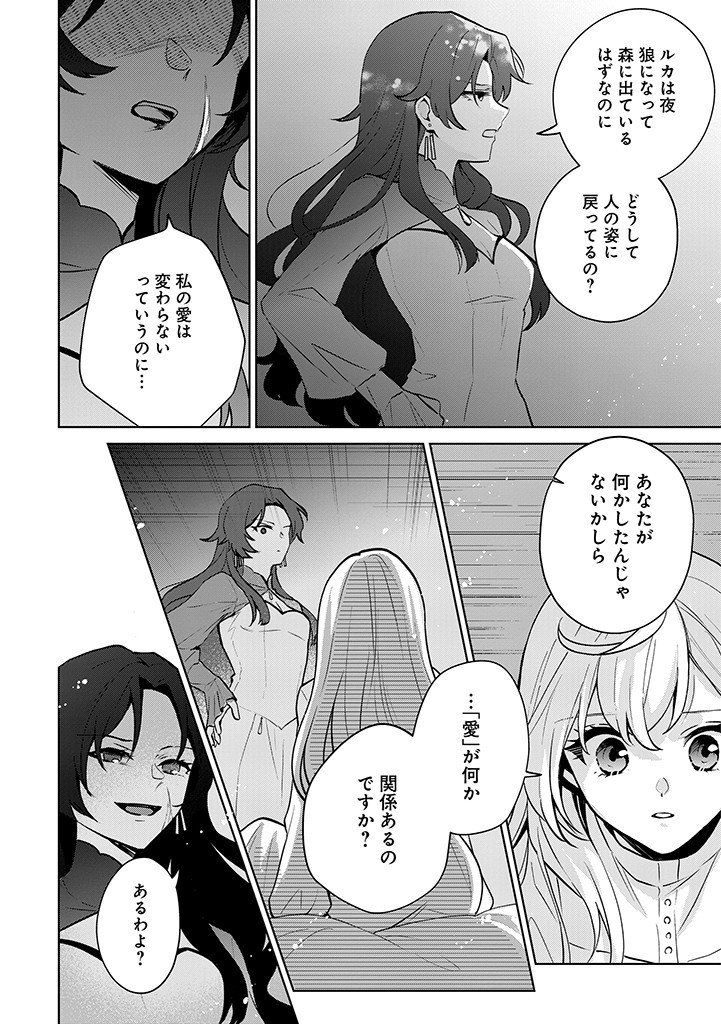 SEISHIN SEIJO: KONYAKU HAKISARETA TSUIHOU SEIJO DESU GA, OOKAMI OUJI NO NOROI WO TOITE DEKIAISARETEMASU - IMASARA KUNI NI MODORETTE IWARETE MO OSOI DESU! Chapter 12 page 22 - nihonkuni.com