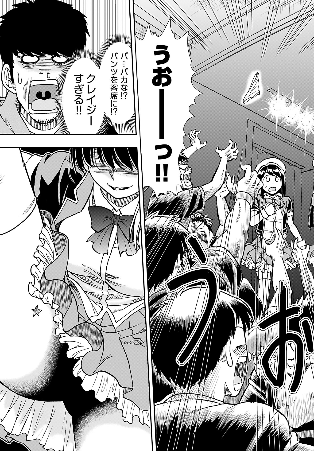Read AMOU AMANE WA AMAKUNAI Chapter 1 [High Quality / Full] - Page 22 - nicomanga.com