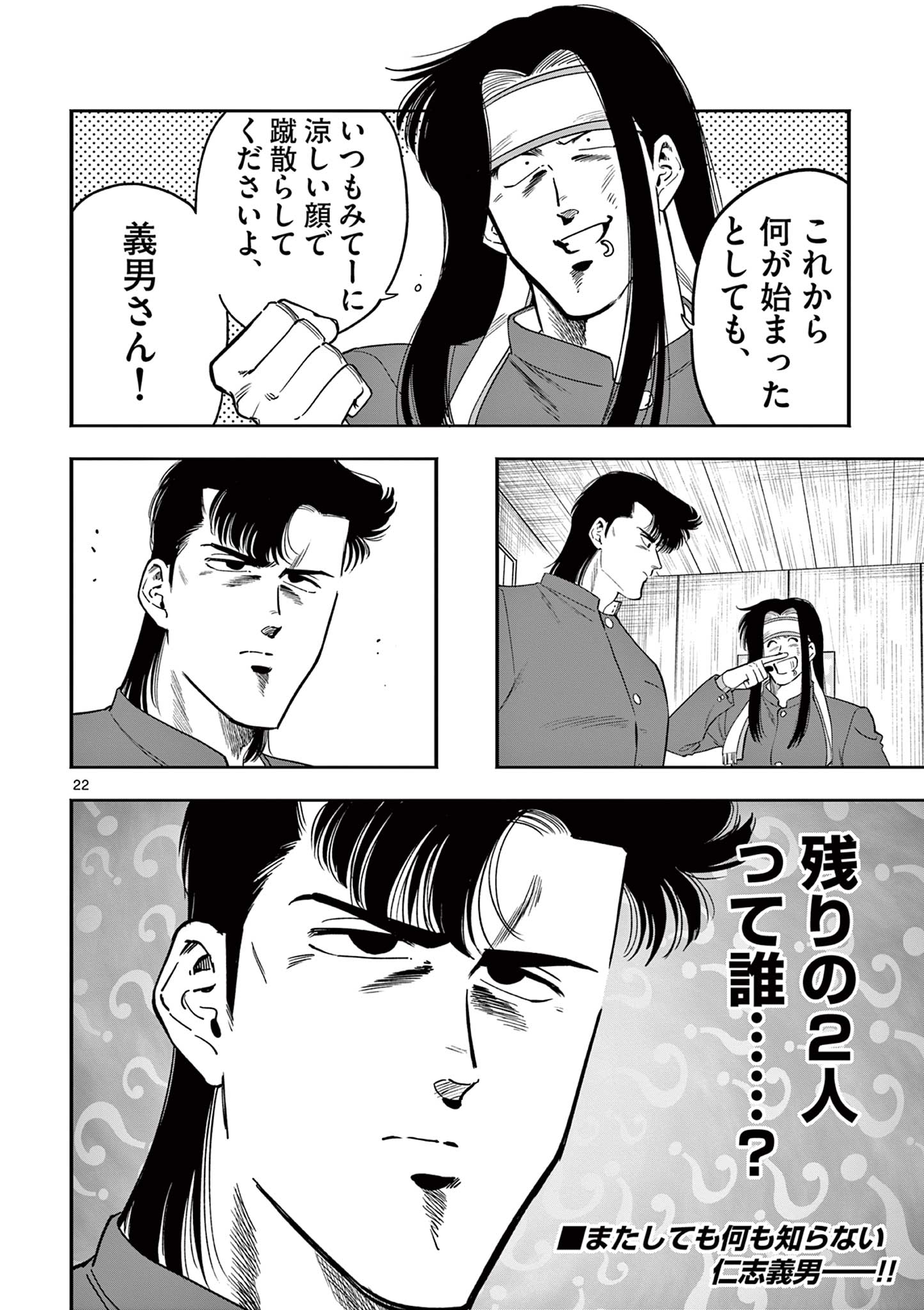 GENKAI! OSHIKATSU DENSETSU YOSHIO Chapter 15 page 22 - nihonkuni.com