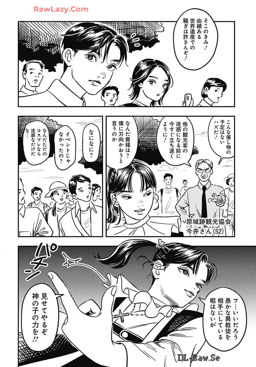 Amakusa Shirou wa Sukuitai Chapter 1 page 31 - nihonkuni.com