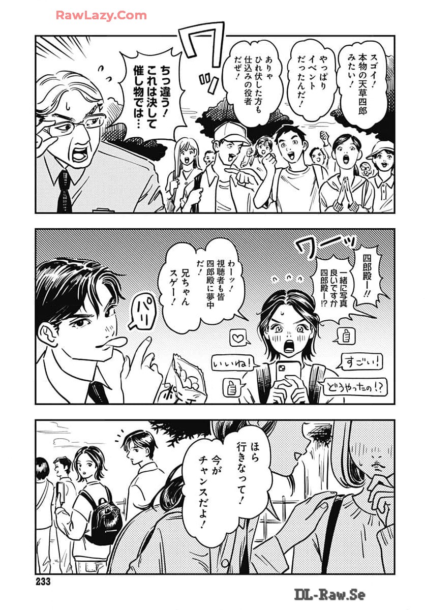 Amakusa Shirou wa Sukuitai Chapter 1 page 34 - nihonkuni.com