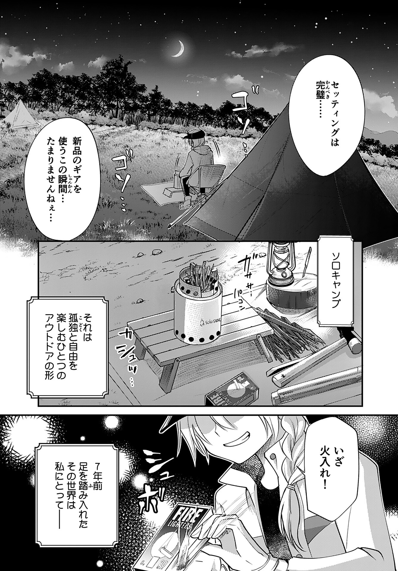 SoloCamp Numano MINEKOsan Chapter 1 page 2 - nihonkuni.com