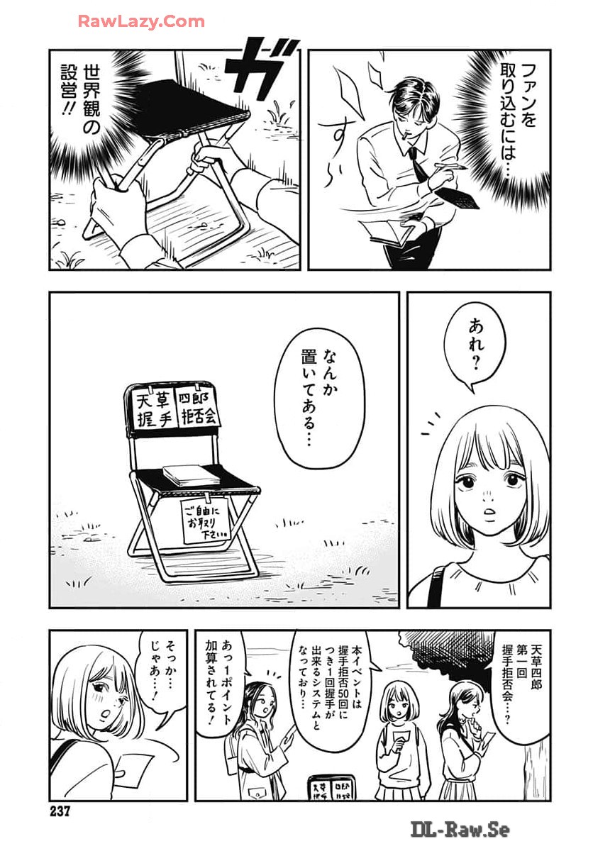 Amakusa Shirou wa Sukuitai Chapter 1 page 38 - nihonkuni.com