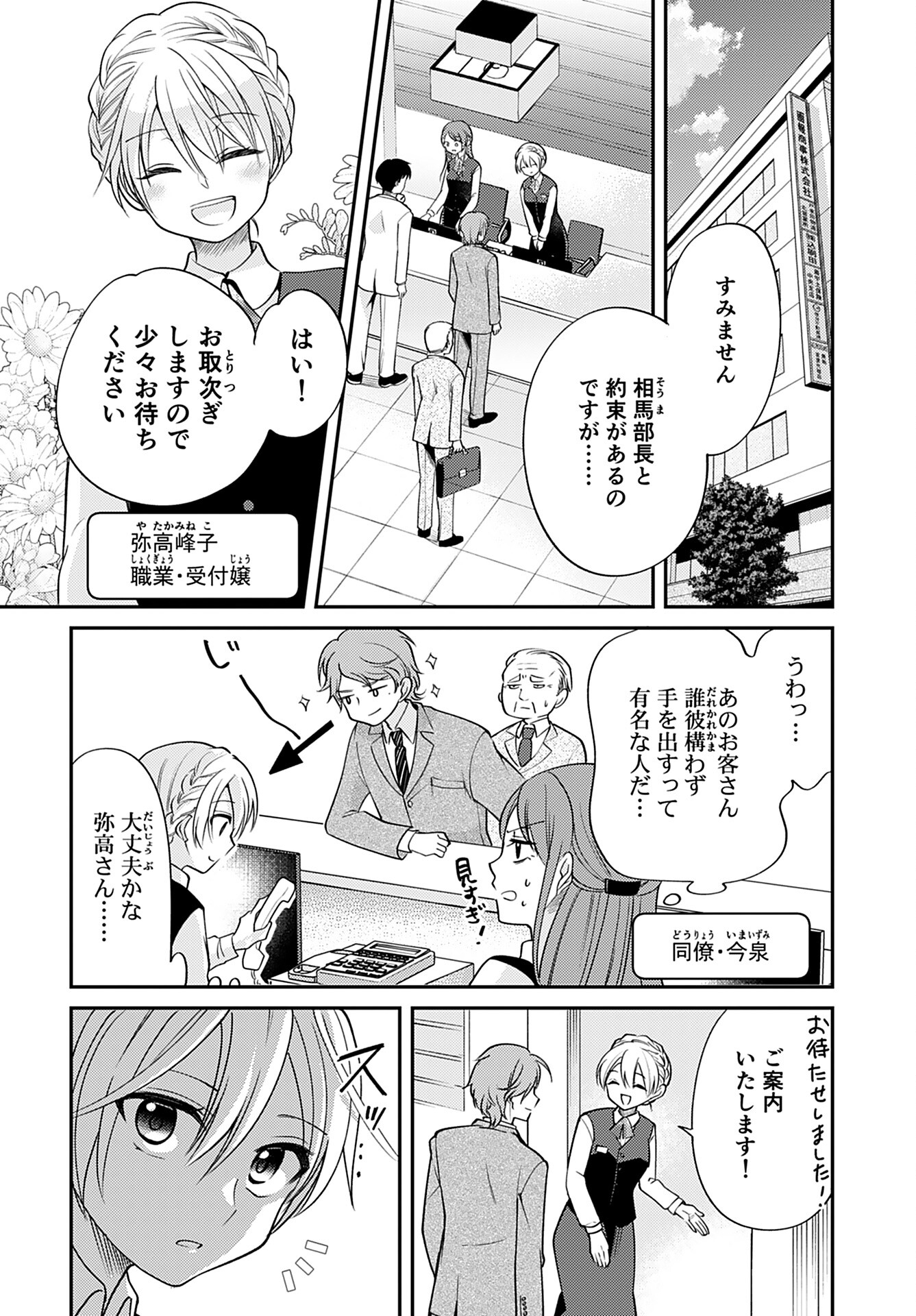 SoloCamp Numano MINEKOsan Chapter 1 page 5 - nihonkuni.com