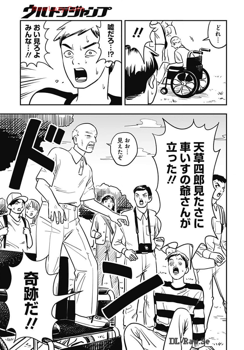 Amakusa Shirou wa Sukuitai Chapter 1 page 40 - nihonkuni.com