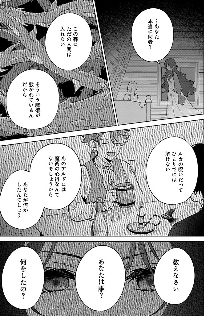 SEISHIN SEIJO: KONYAKU HAKISARETA TSUIHOU SEIJO DESU GA, OOKAMI OUJI NO NOROI WO TOITE DEKIAISARETEMASU - IMASARA KUNI NI MODORETTE IWARETE MO OSOI DESU! Chapter 12 page 23 - nihonkuni.com