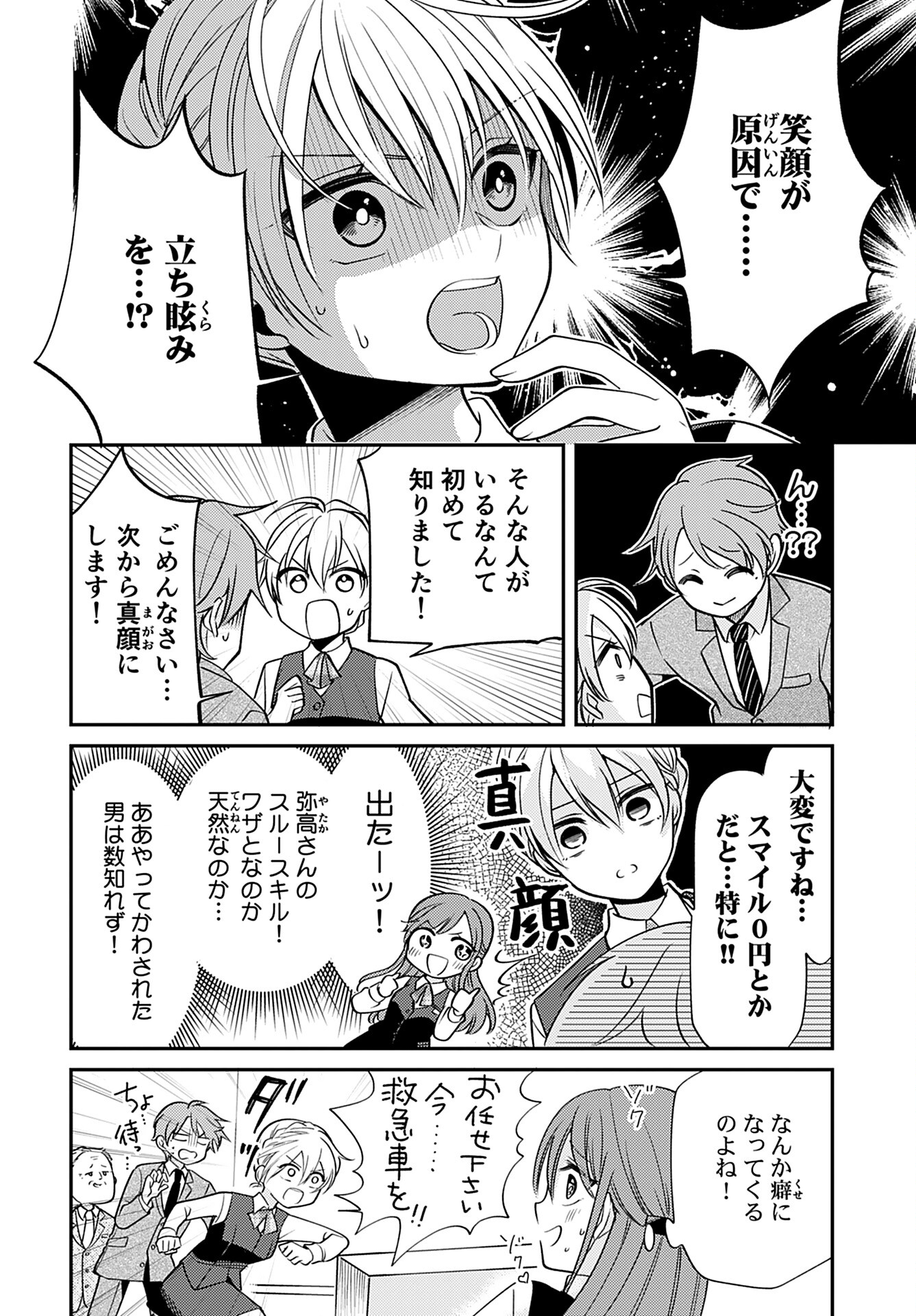 SoloCamp Numano MINEKOsan Chapter 1 page 7 - nihonkuni.com