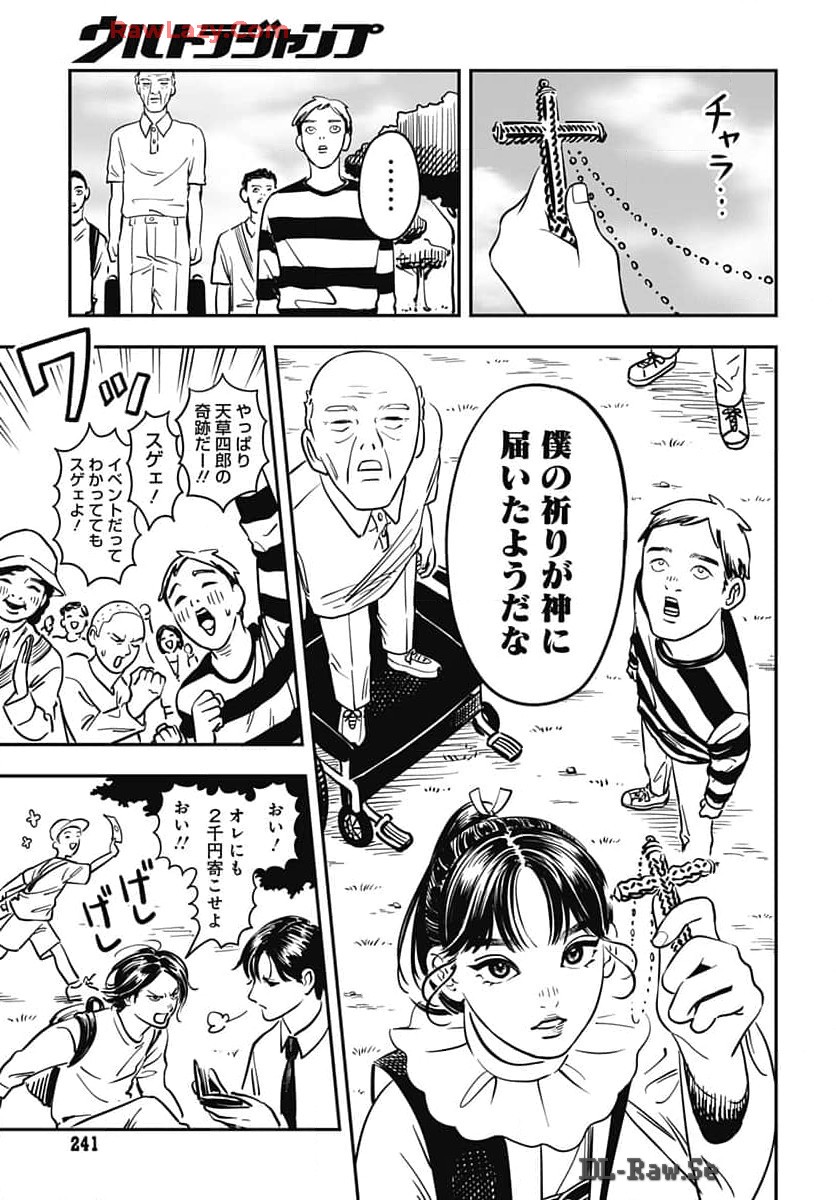 Amakusa Shirou wa Sukuitai Chapter 1 page 42 - nihonkuni.com