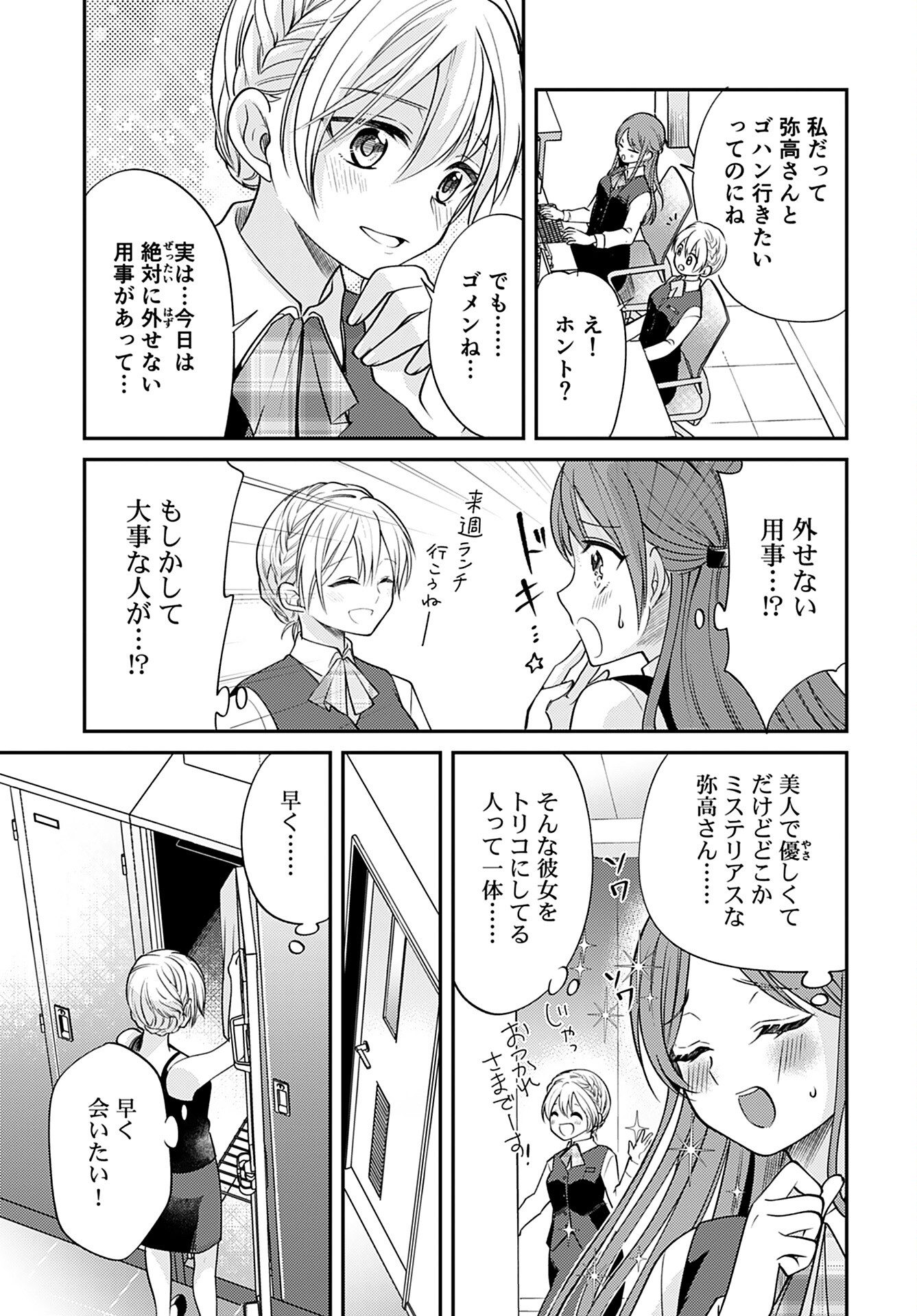 SoloCamp Numano MINEKOsan Chapter 1 page 8 - nihonkuni.com