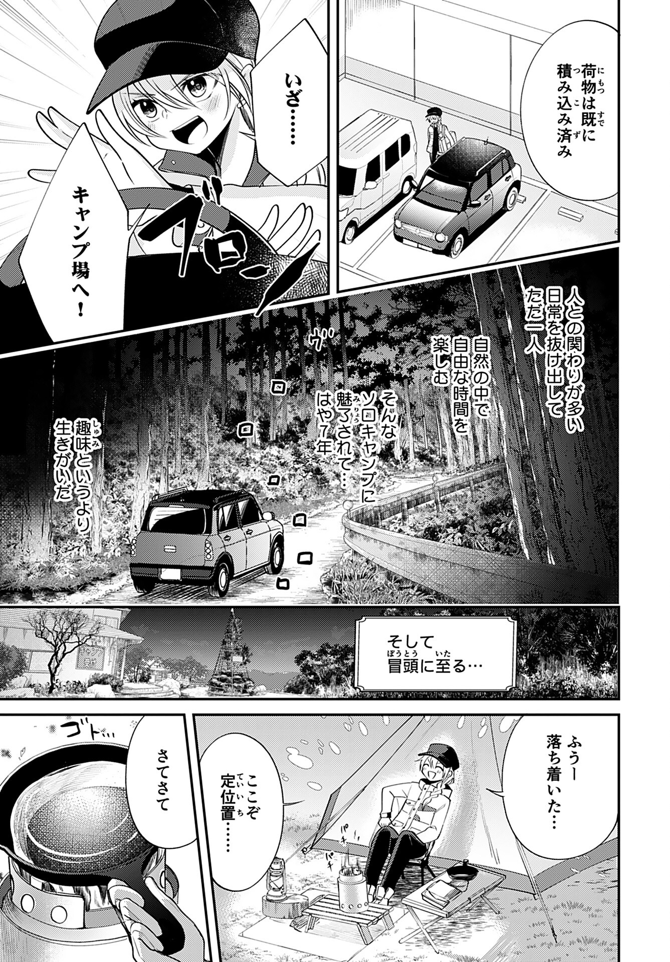 SoloCamp Numano MINEKOsan Chapter 1 page 10 - nihonkuni.com