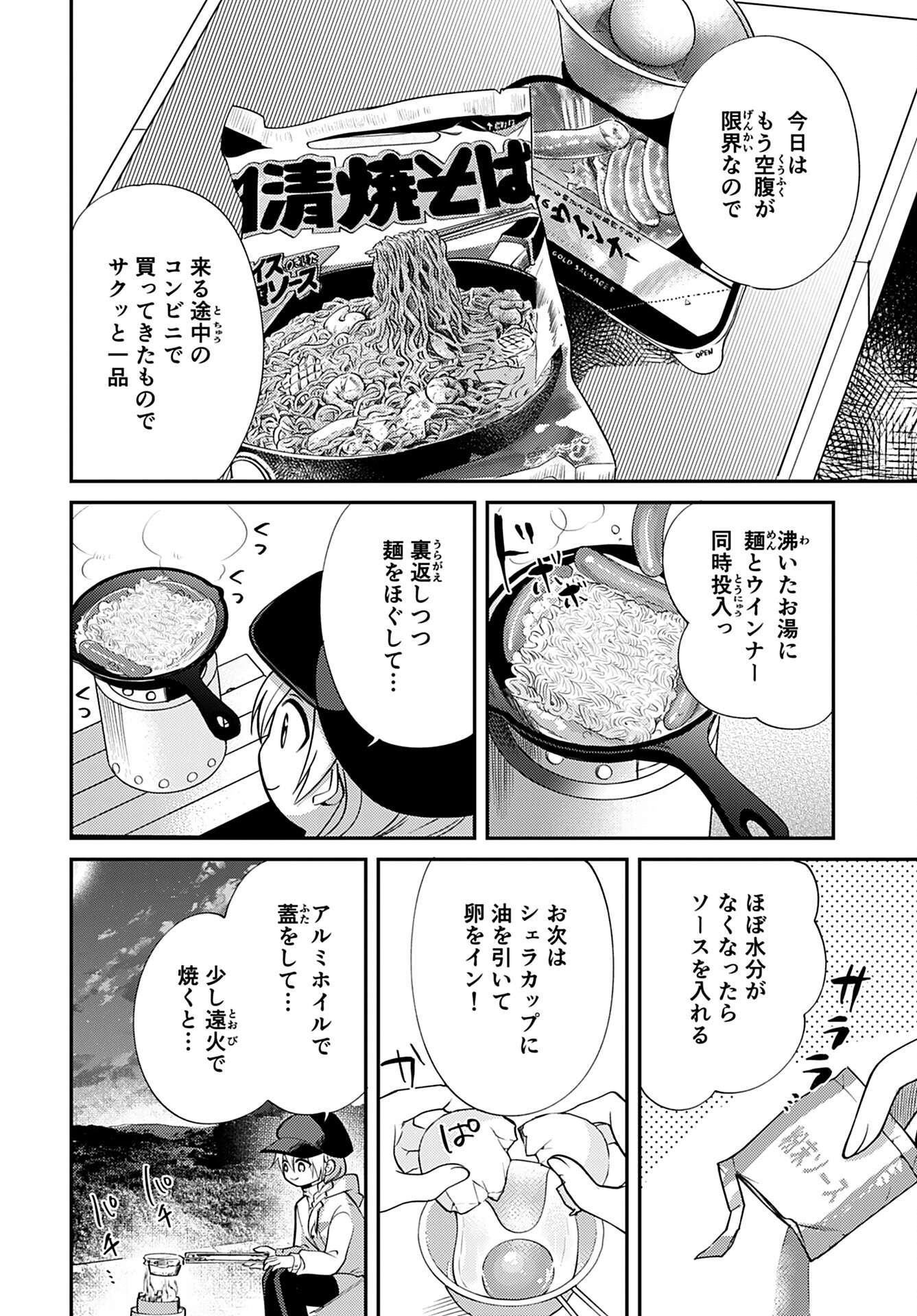 SoloCamp Numano MINEKOsan Chapter 1 page 11 - nihonkuni.com