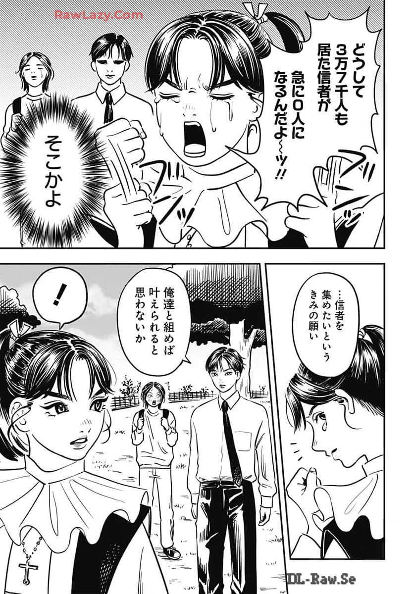 Amakusa Shirou wa Sukuitai Chapter 1 page 46 - nihonkuni.com