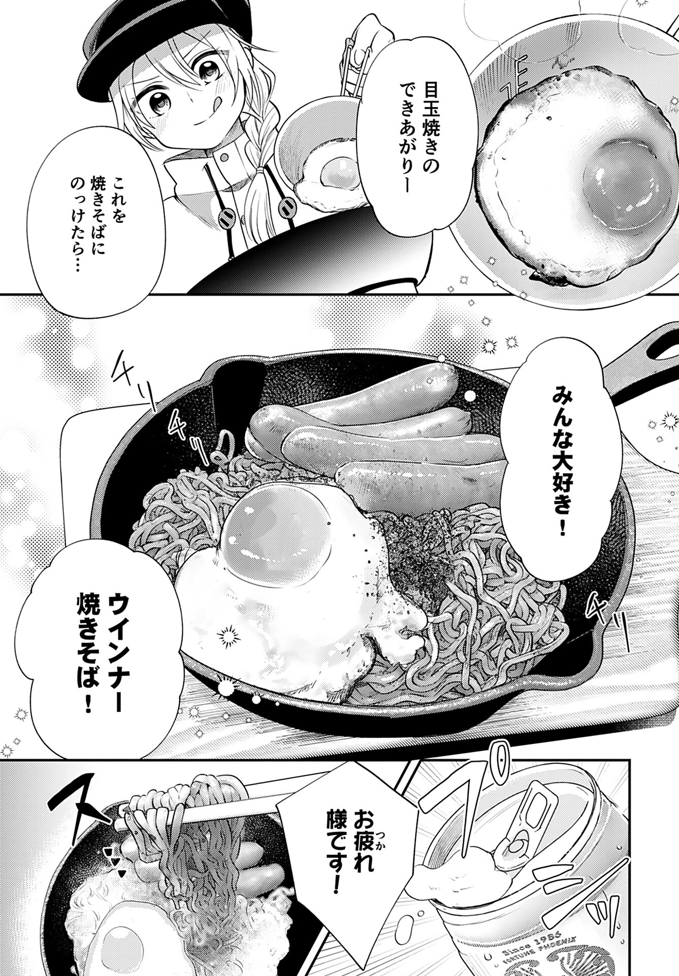 SoloCamp Numano MINEKOsan Chapter 1 page 12 - nihonkuni.com