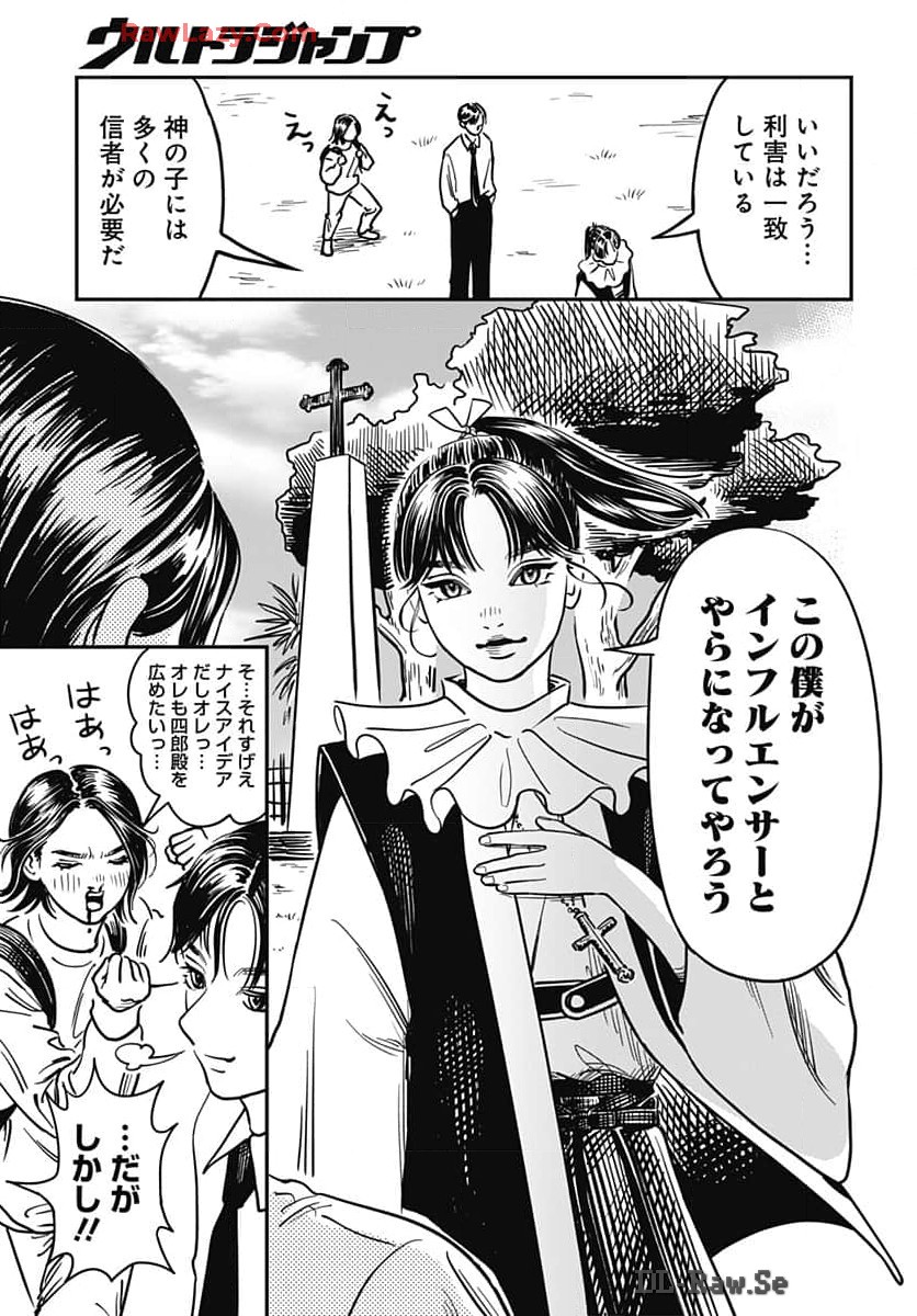 Amakusa Shirou wa Sukuitai Chapter 1 page 48 - nihonkuni.com