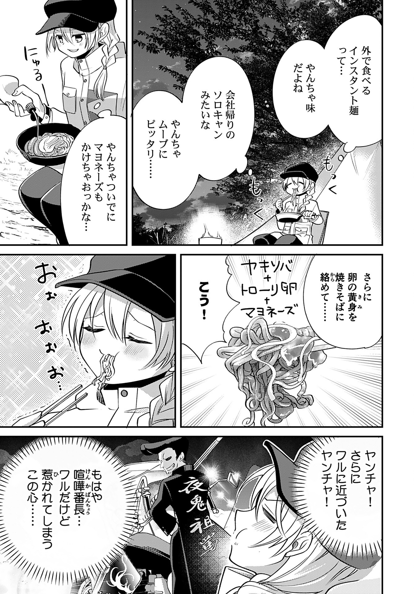 SoloCamp Numano MINEKOsan Chapter 1 page 14 - nihonkuni.com