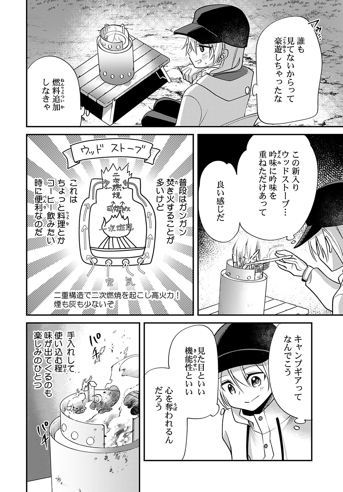 SoloCamp Numano MINEKOsan Chapter 1 page 15 - nihonkuni.com