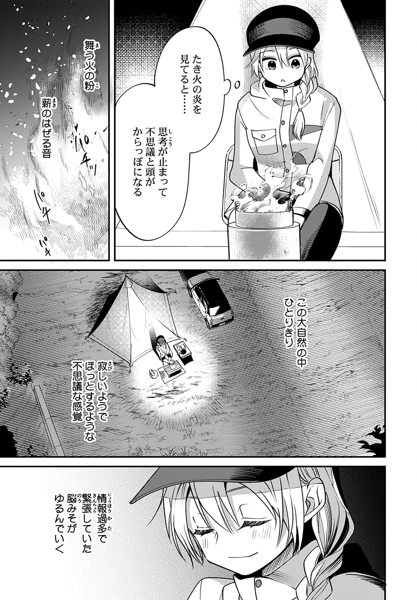 SoloCamp Numano MINEKOsan Chapter 1 page 16 - nihonkuni.com