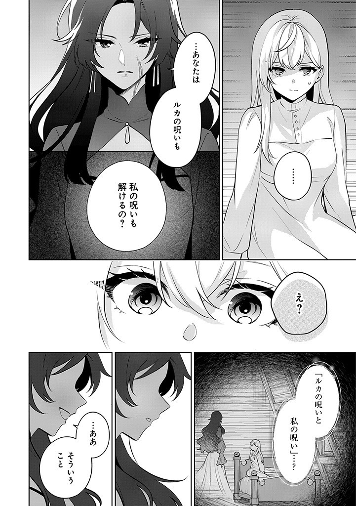 SEISHIN SEIJO: KONYAKU HAKISARETA TSUIHOU SEIJO DESU GA, OOKAMI OUJI NO NOROI WO TOITE DEKIAISARETEMASU - IMASARA KUNI NI MODORETTE IWARETE MO OSOI DESU! Chapter 12 page 24 - nihonkuni.com