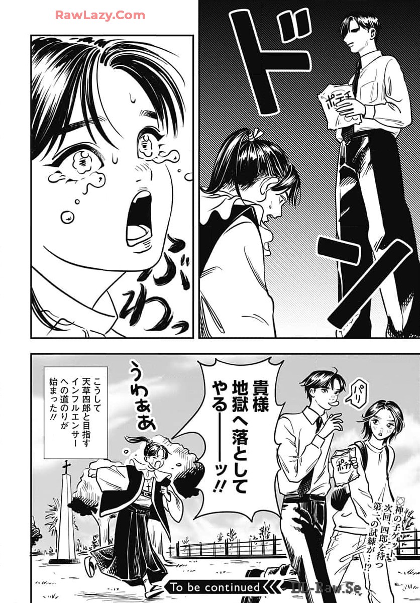 Amakusa Shirou wa Sukuitai Chapter 1 page 51 - nihonkuni.com