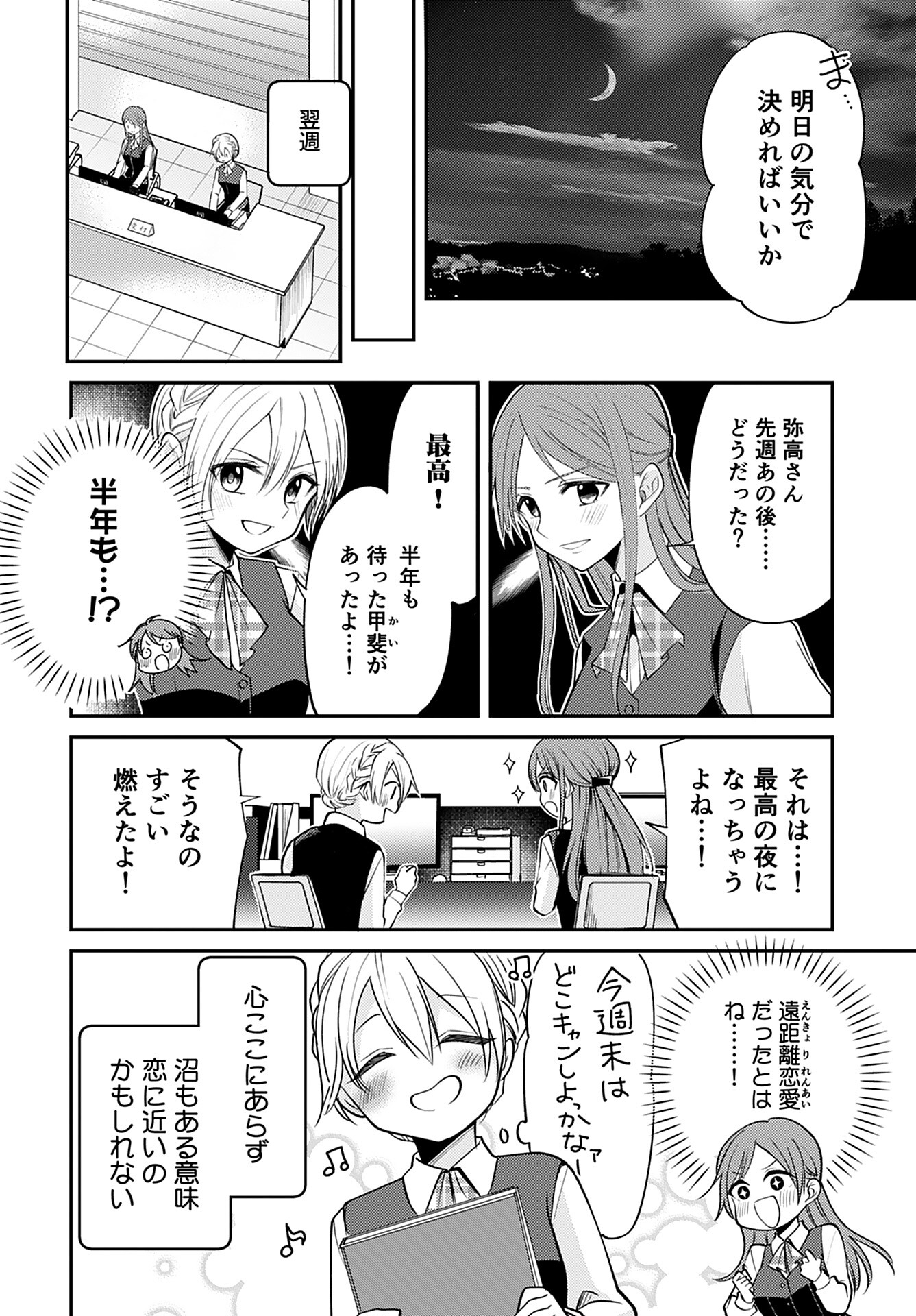 SoloCamp Numano MINEKOsan Chapter 1 page 19 - nihonkuni.com