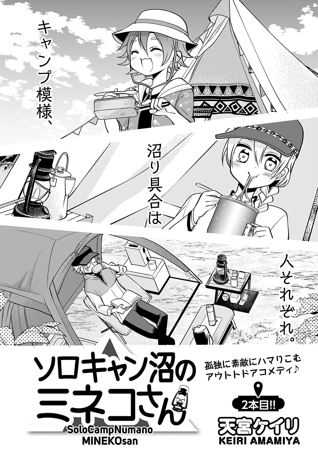 SoloCamp Numano MINEKOsan Chapter 2 page 1 - nihonkuni.com