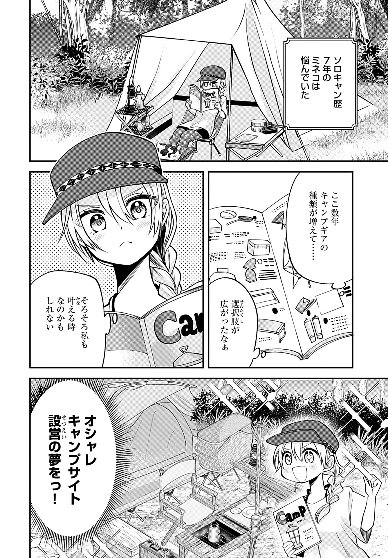 SoloCamp Numano MINEKOsan Chapter 2 page 2 - nihonkuni.com
