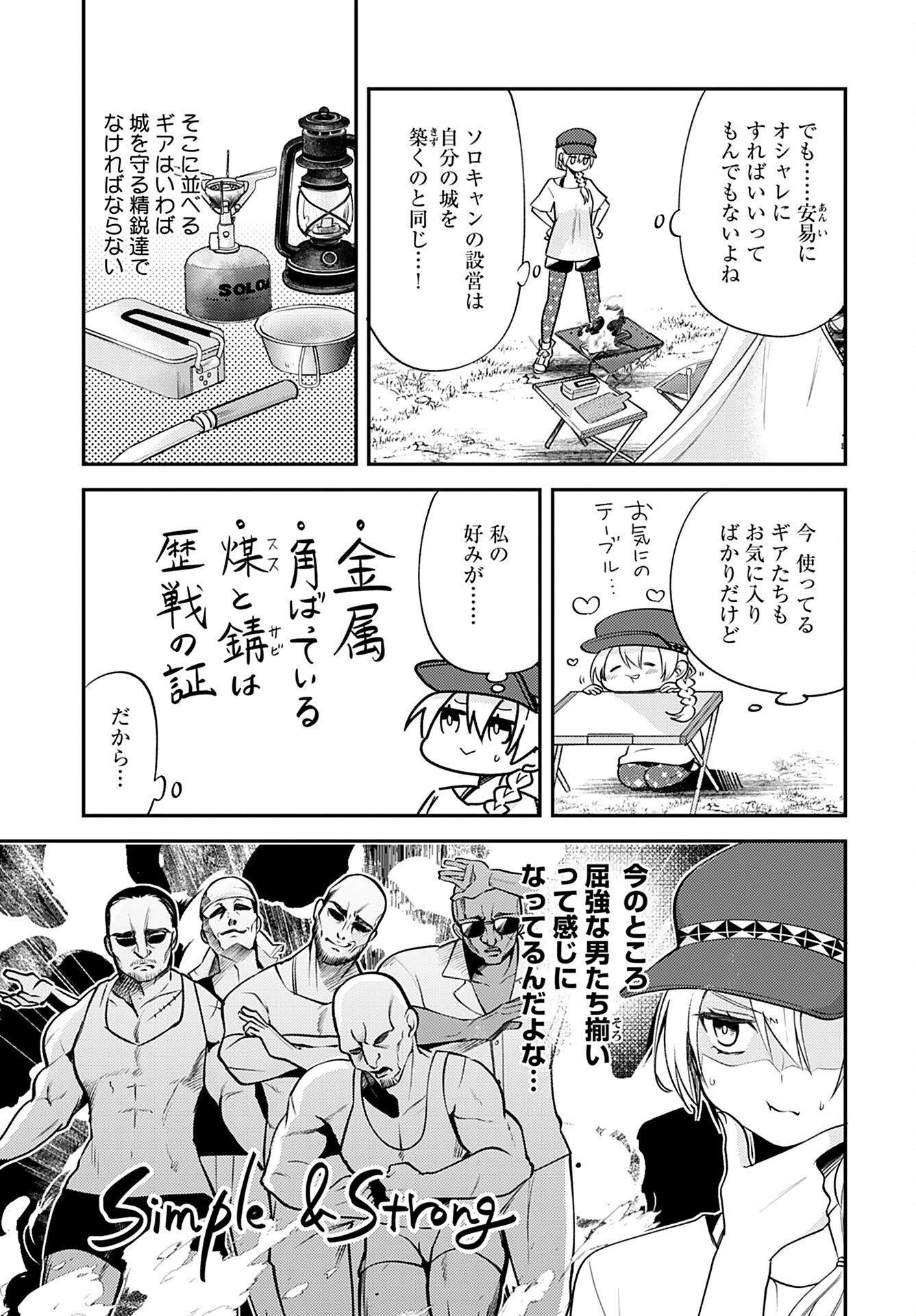 SoloCamp Numano MINEKOsan Chapter 2 page 3 - nihonkuni.com