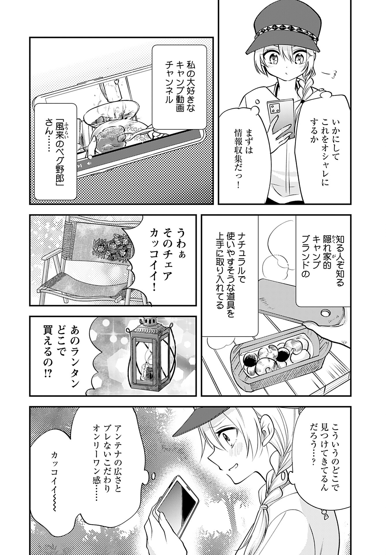 SoloCamp Numano MINEKOsan Chapter 2 page 4 - nihonkuni.com