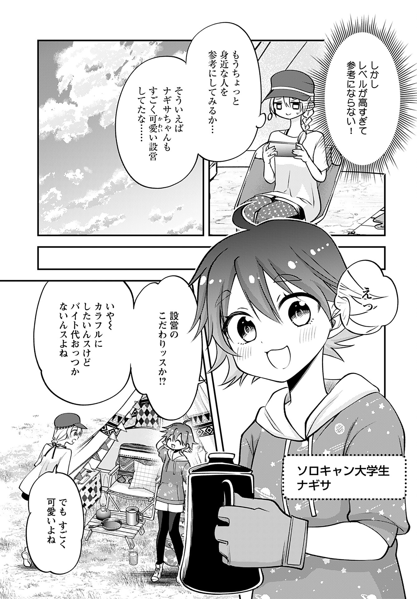 SoloCamp Numano MINEKOsan Chapter 2 page 5 - nihonkuni.com