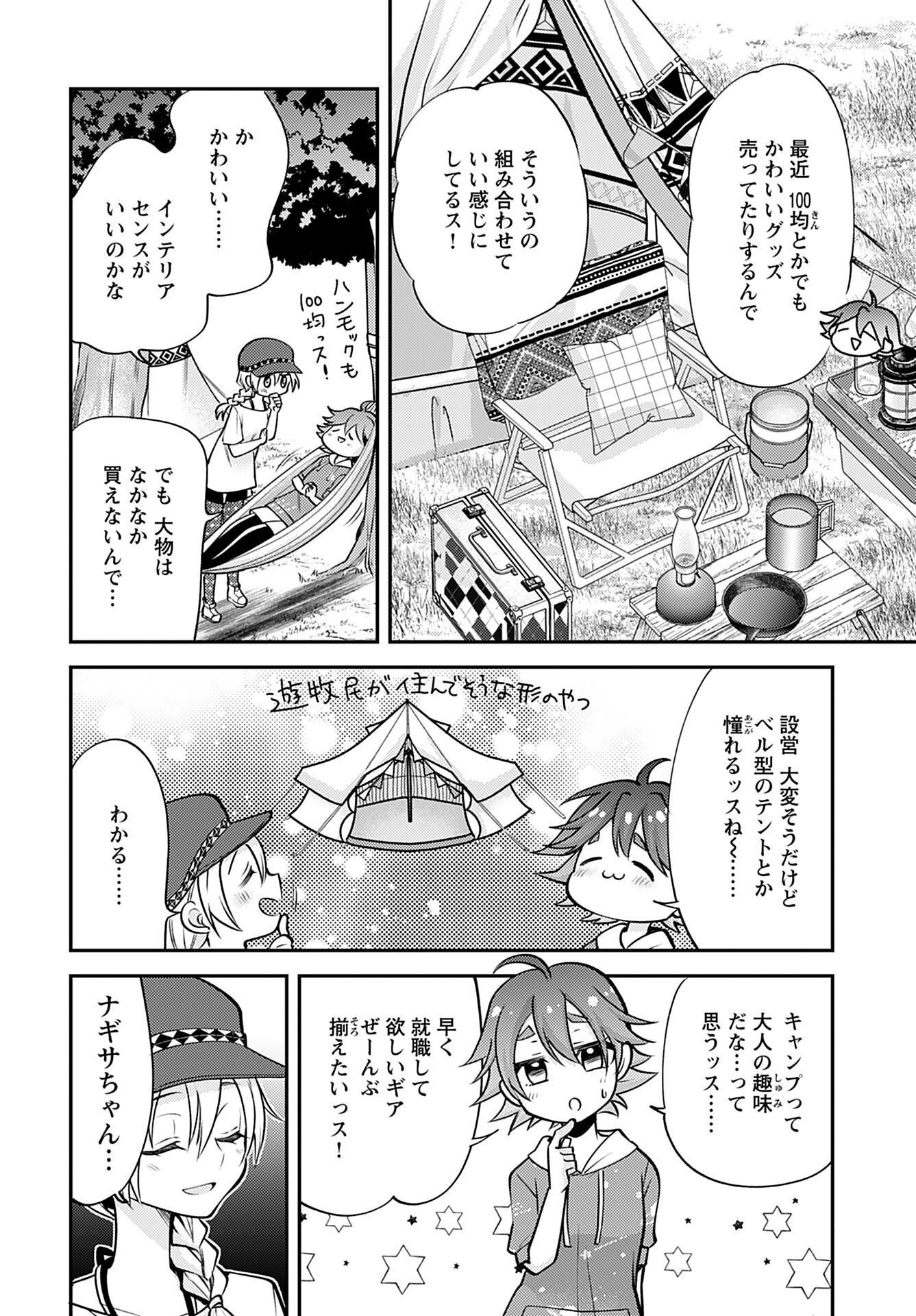SoloCamp Numano MINEKOsan Chapter 2 page 6 - nihonkuni.com