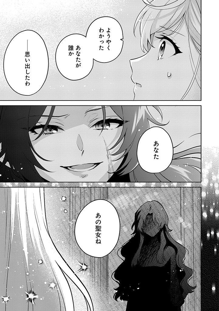 SEISHIN SEIJO: KONYAKU HAKISARETA TSUIHOU SEIJO DESU GA, OOKAMI OUJI NO NOROI WO TOITE DEKIAISARETEMASU - IMASARA KUNI NI MODORETTE IWARETE MO OSOI DESU! Chapter 12 page 25 - nihonkuni.com