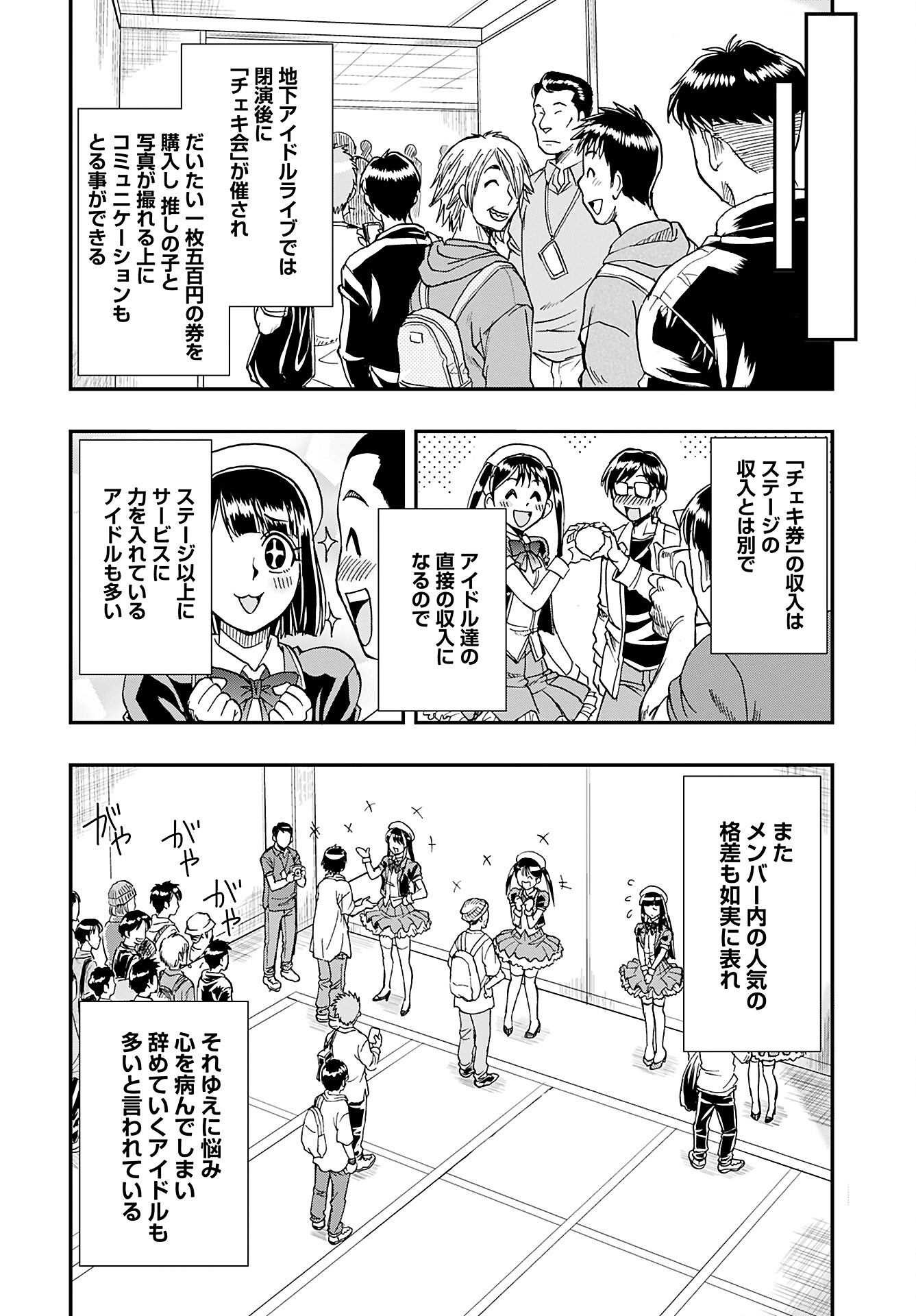 Read AMOU AMANE WA AMAKUNAI Chapter 1 [High Quality / Full] - Page 25 - nicomanga.com