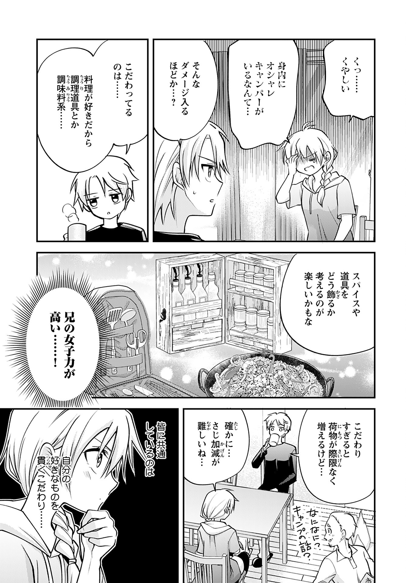 SoloCamp Numano MINEKOsan Chapter 2 page 9 - nihonkuni.com