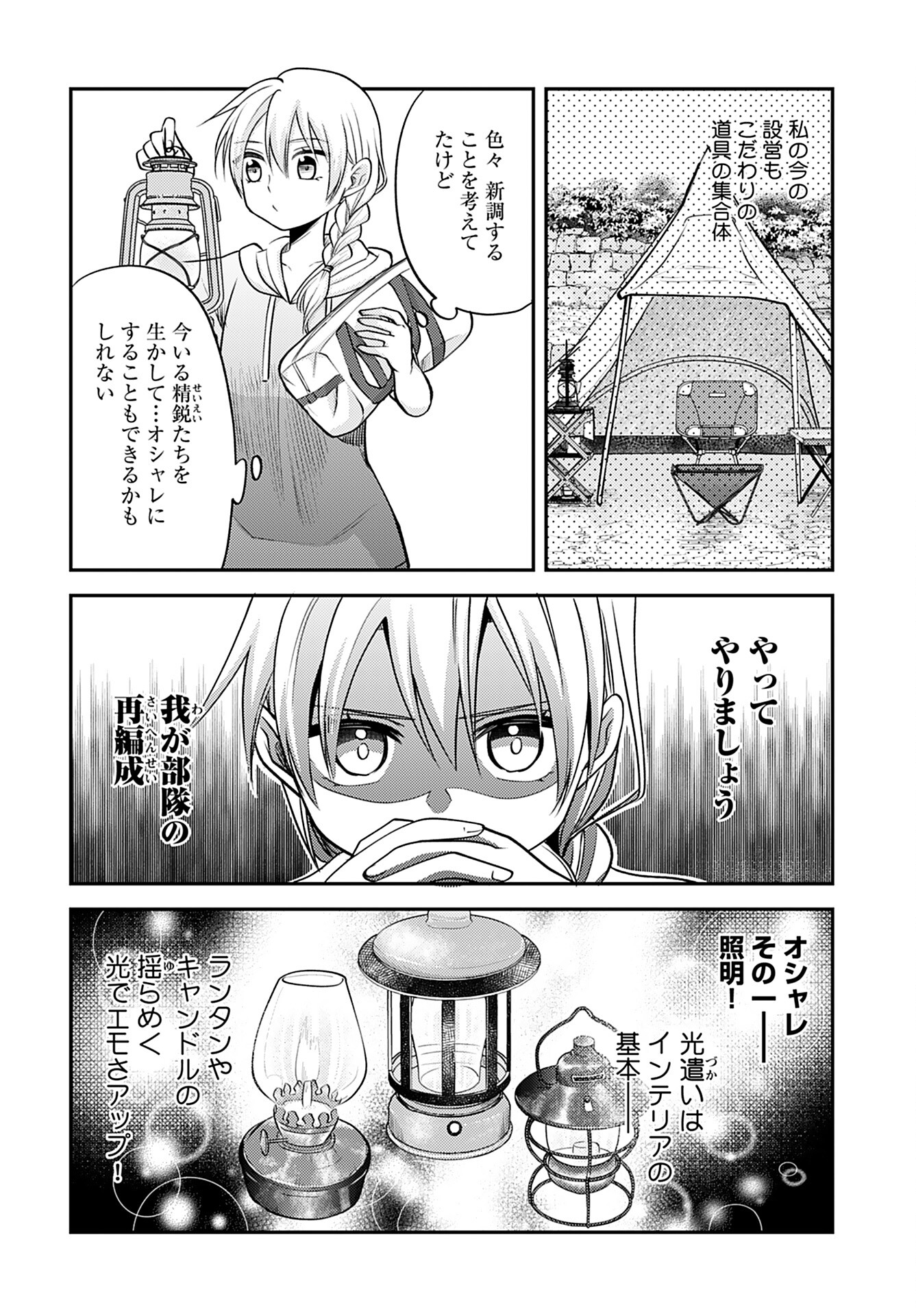 SoloCamp Numano MINEKOsan Chapter 2 page 10 - nihonkuni.com