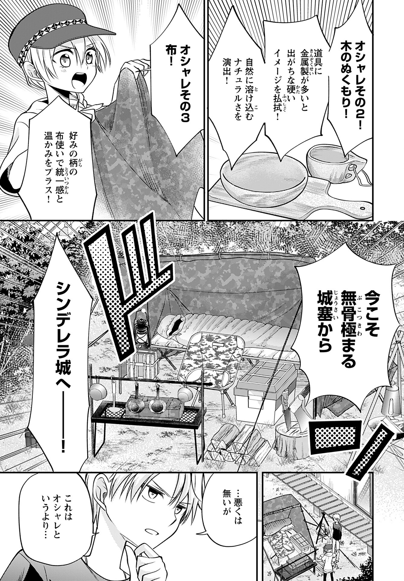 SoloCamp Numano MINEKOsan Chapter 2 page 11 - nihonkuni.com