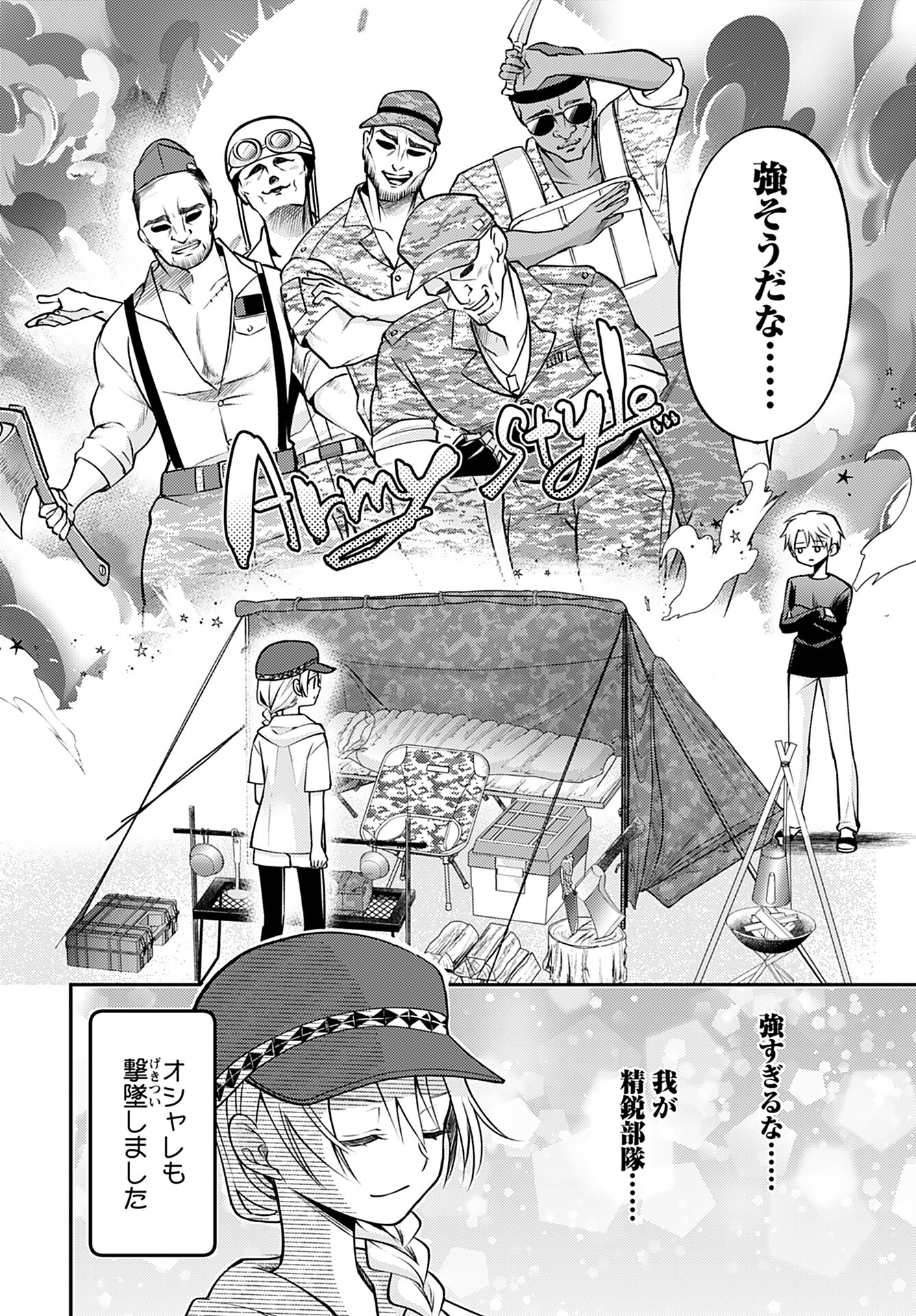 SoloCamp Numano MINEKOsan Chapter 2 page 12 - nihonkuni.com