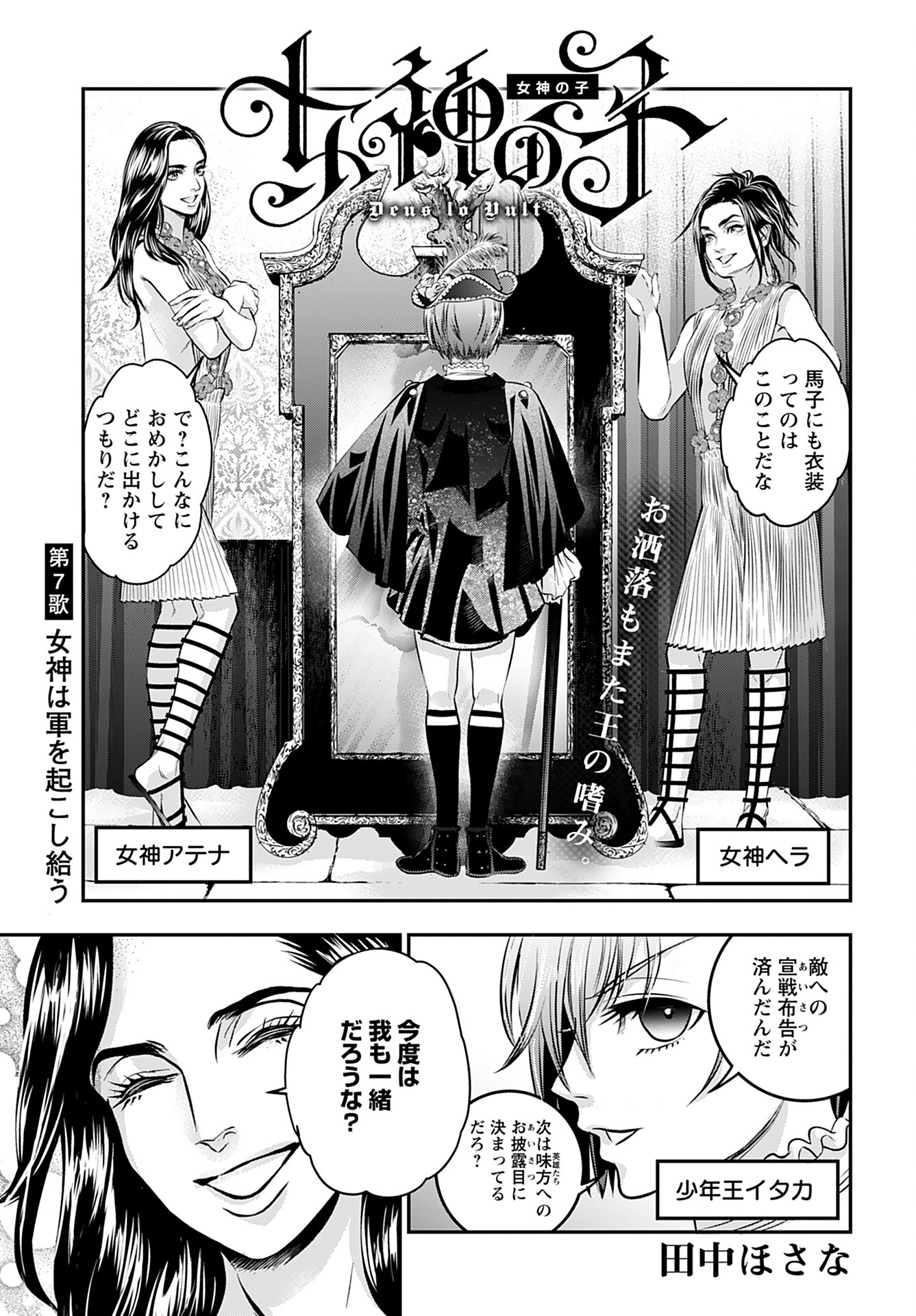 Read MEGAMI NO KO Chapter 7 [High Quality / Full] - Page 1 - nicomanga.com