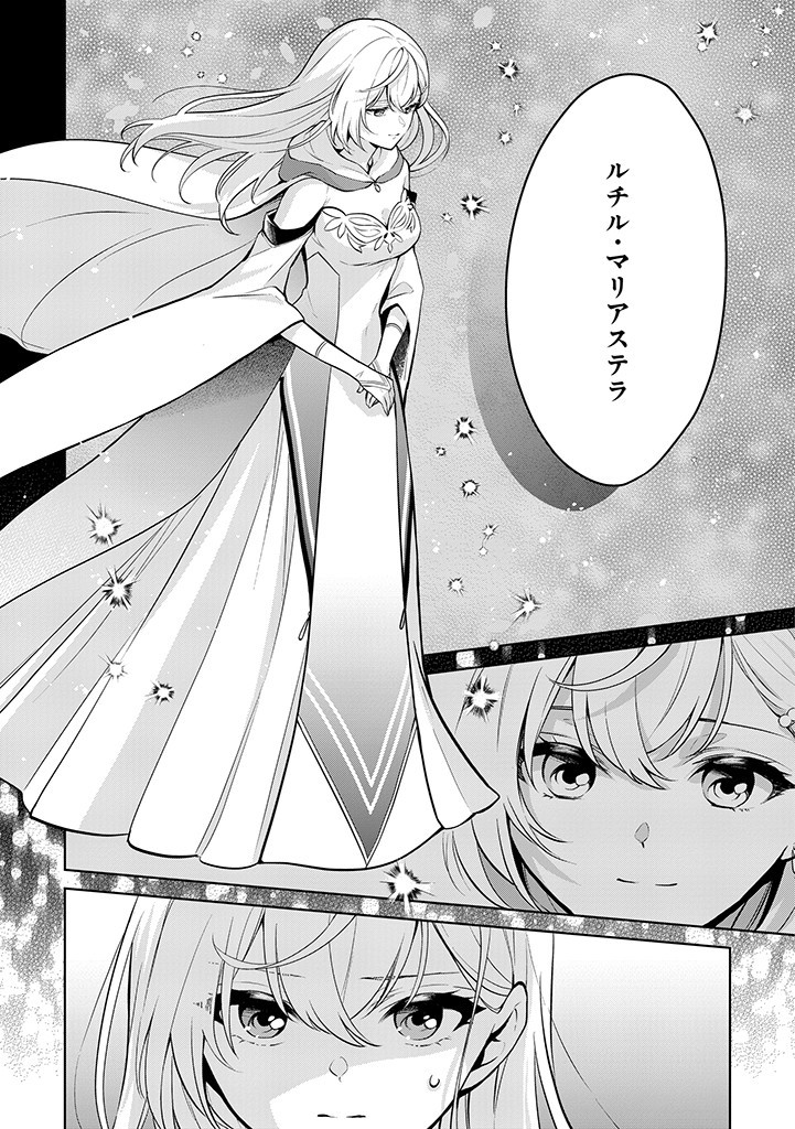 SEISHIN SEIJO: KONYAKU HAKISARETA TSUIHOU SEIJO DESU GA, OOKAMI OUJI NO NOROI WO TOITE DEKIAISARETEMASU - IMASARA KUNI NI MODORETTE IWARETE MO OSOI DESU! Chapter 12 page 26 - nihonkuni.com
