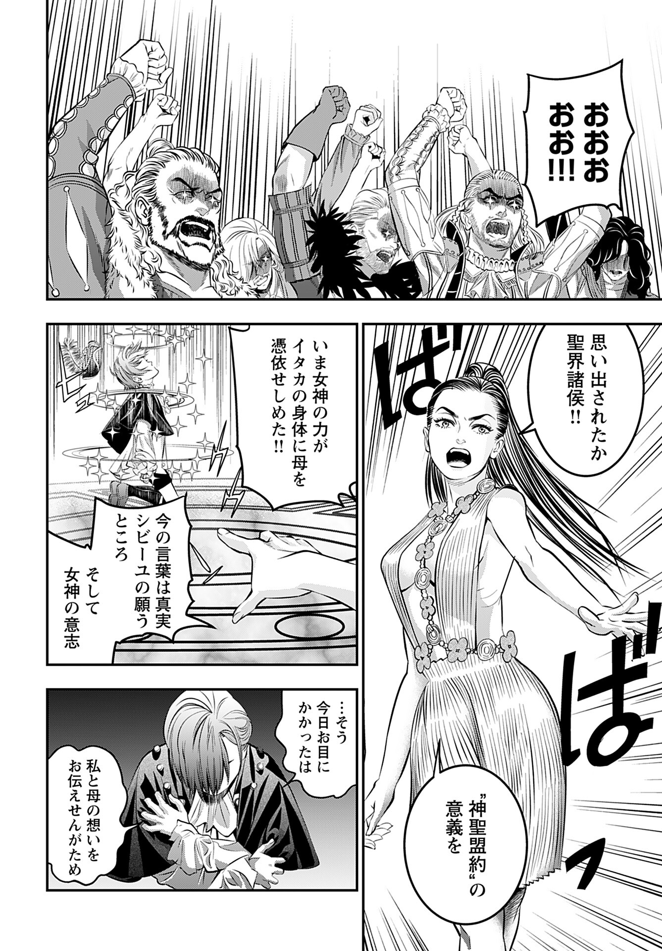 Read MEGAMI NO KO Chapter 7 [High Quality / Full] - Page 20 - nicomanga.com