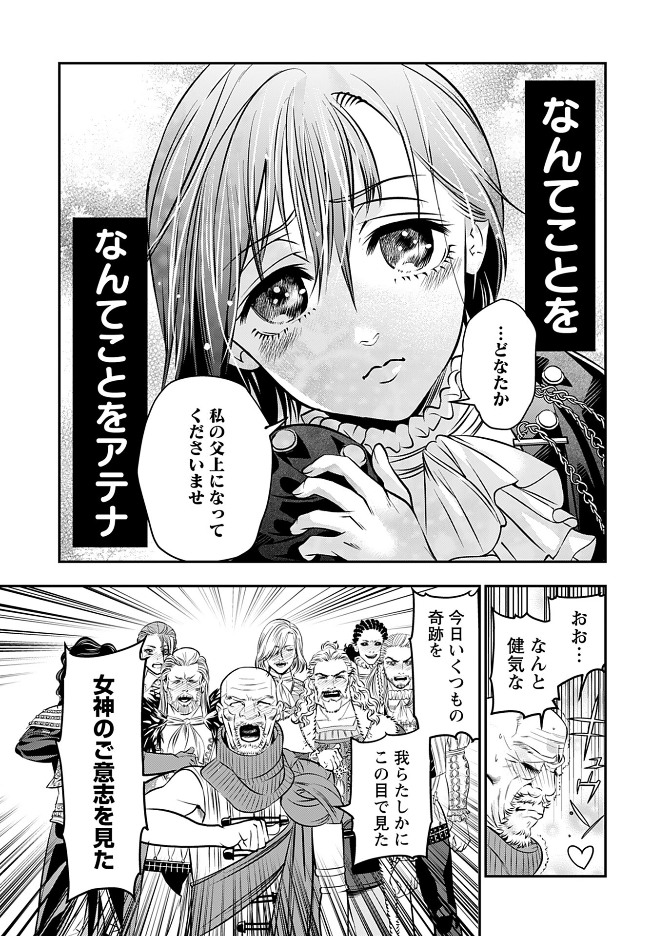 Read MEGAMI NO KO Chapter 7 [High Quality / Full] - Page 21 - nicomanga.com