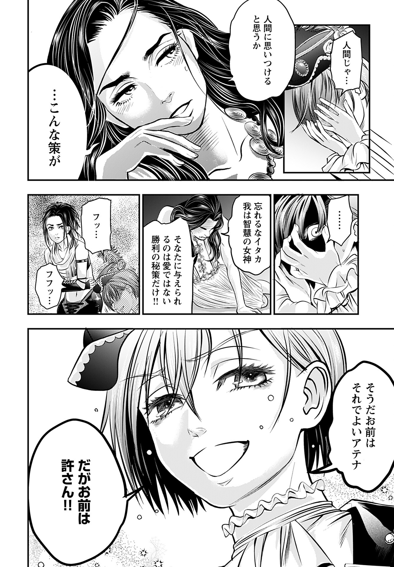 Read MEGAMI NO KO Chapter 7 [High Quality / Full] - Page 24 - nicomanga.com