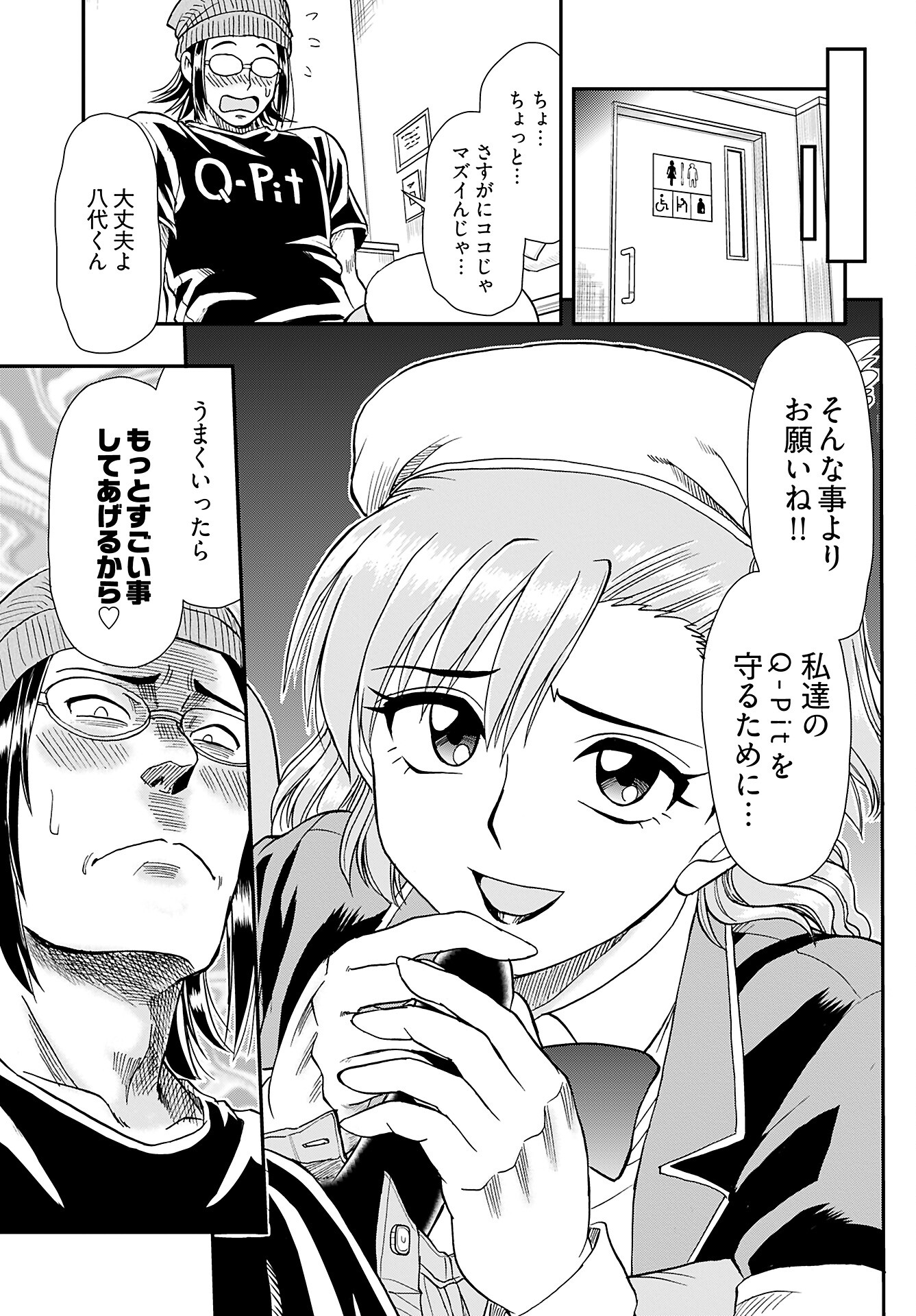 Read AMOU AMANE WA AMAKUNAI Chapter 1 [High Quality / Full] - Page 28 - nicomanga.com