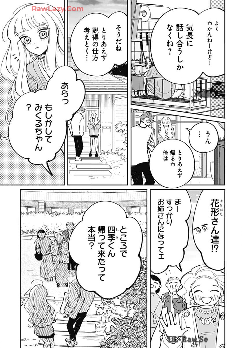 Bake Bake Bake Chapter 3 page 5 - nihonkuni.com