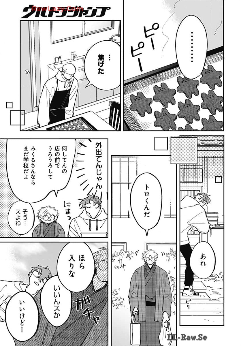 Bake Bake Bake Chapter 3 page 11 - nihonkuni.com