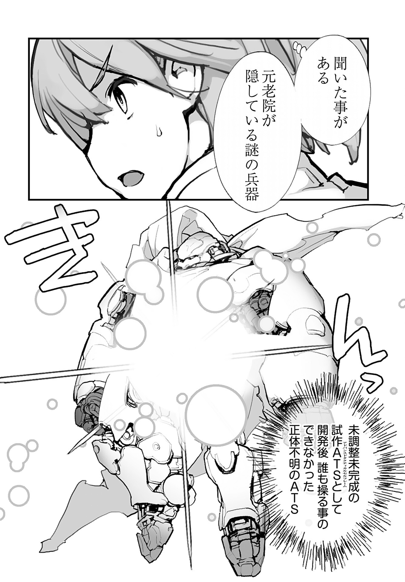 Kouzen Waisetsu Mahou Shoujo Chapter 17 page 12 - nihonkuni.com