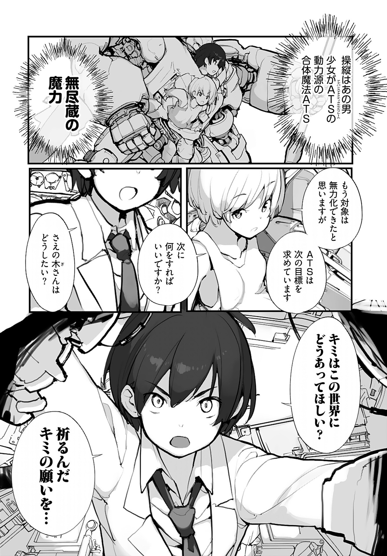 Kouzen Waisetsu Mahou Shoujo Chapter 17 page 14 - nihonkuni.com
