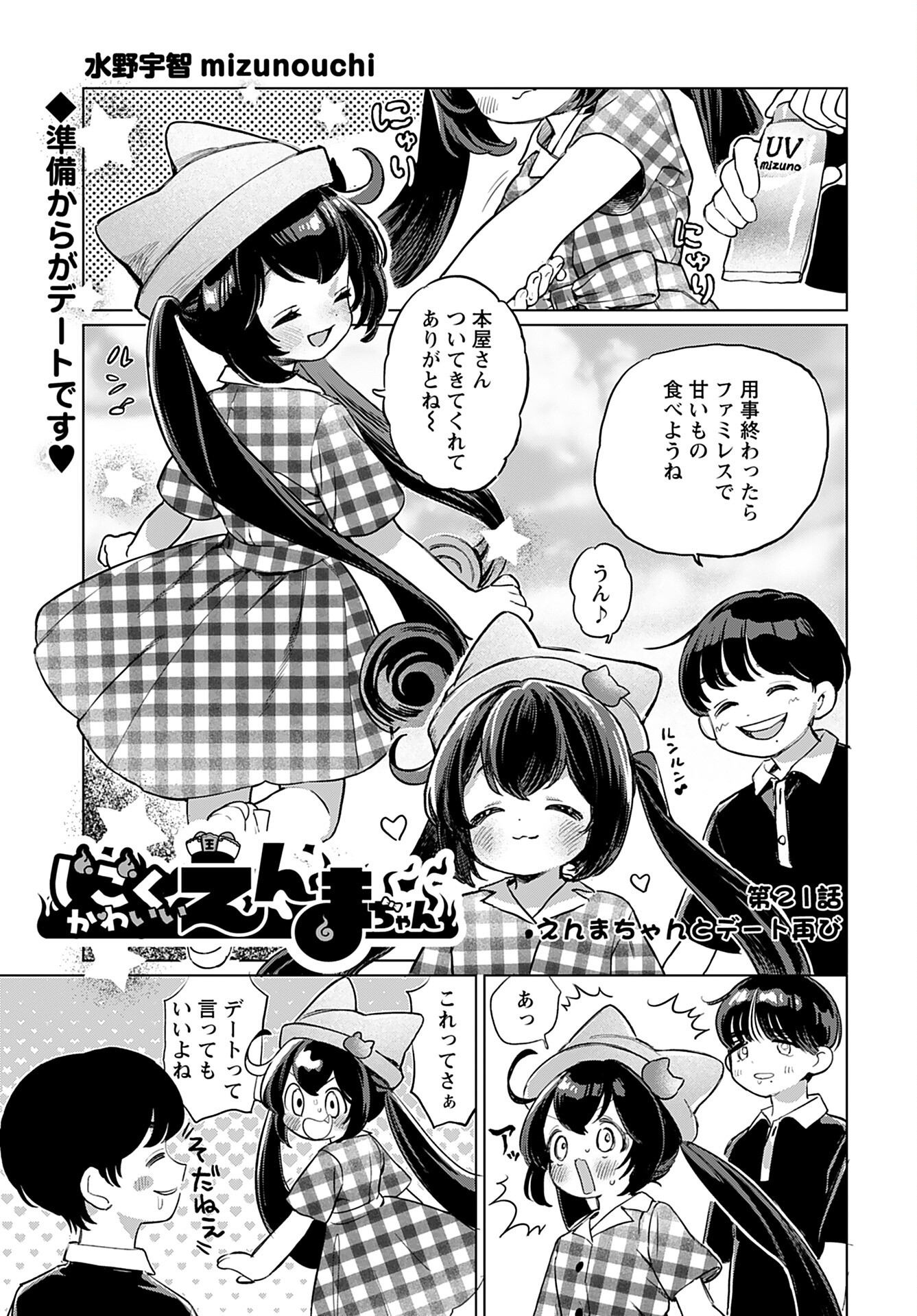 Jigoku Kawaii Enma-chan Chapter 21 page 1 - nihonkuni.com