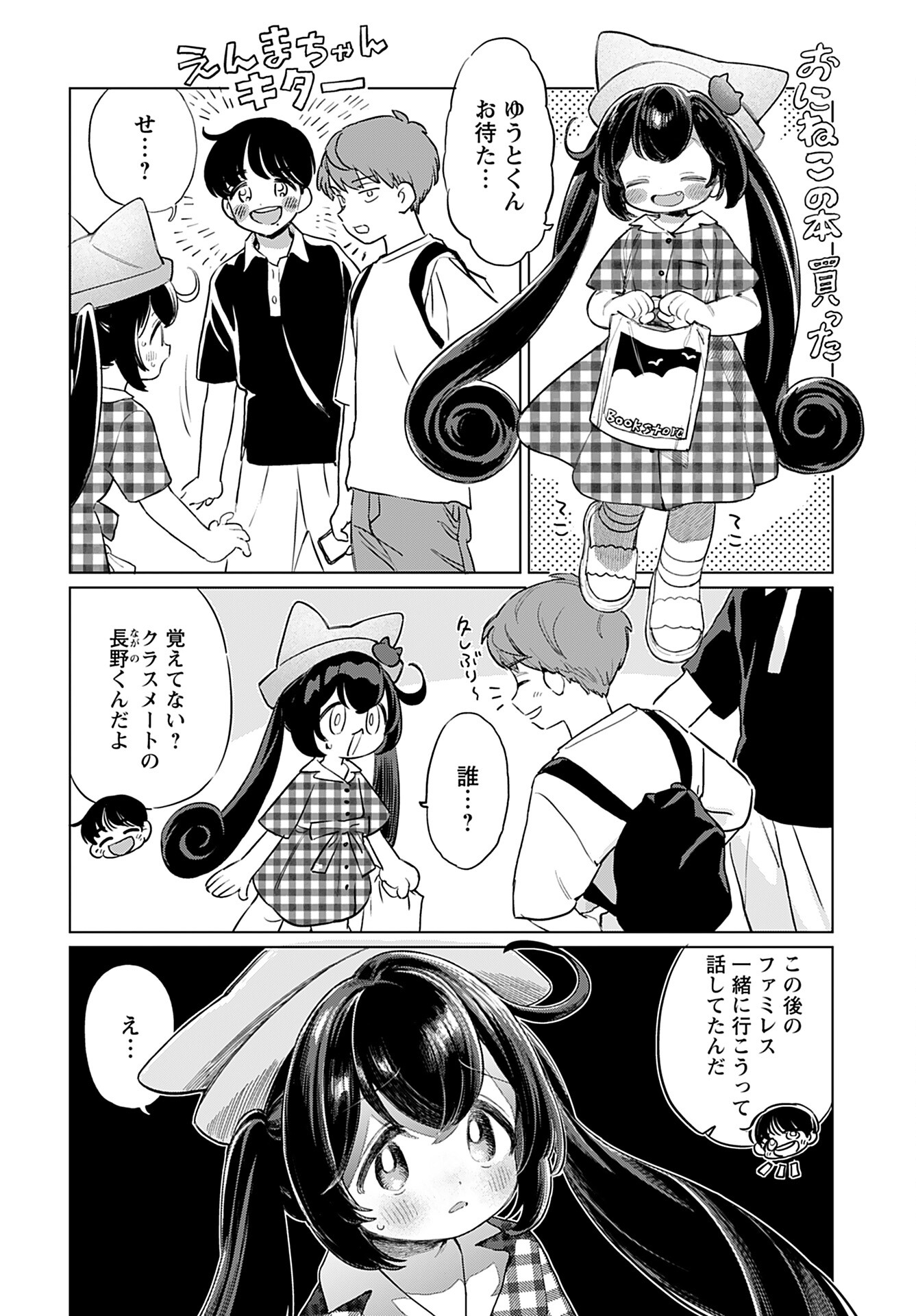 Jigoku Kawaii Enma-chan Chapter 21 page 4 - nihonkuni.com
