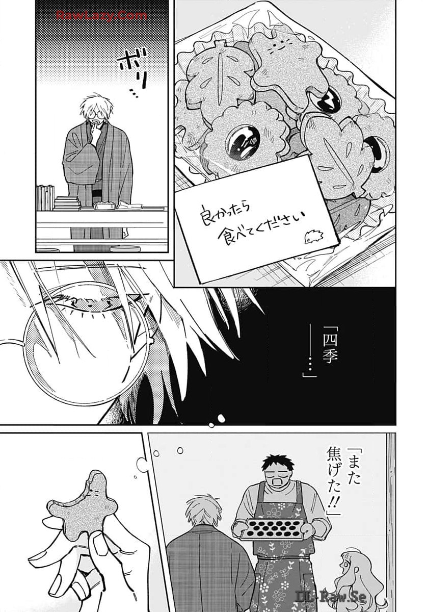 Bake Bake Bake Chapter 3 page 21 - nihonkuni.com