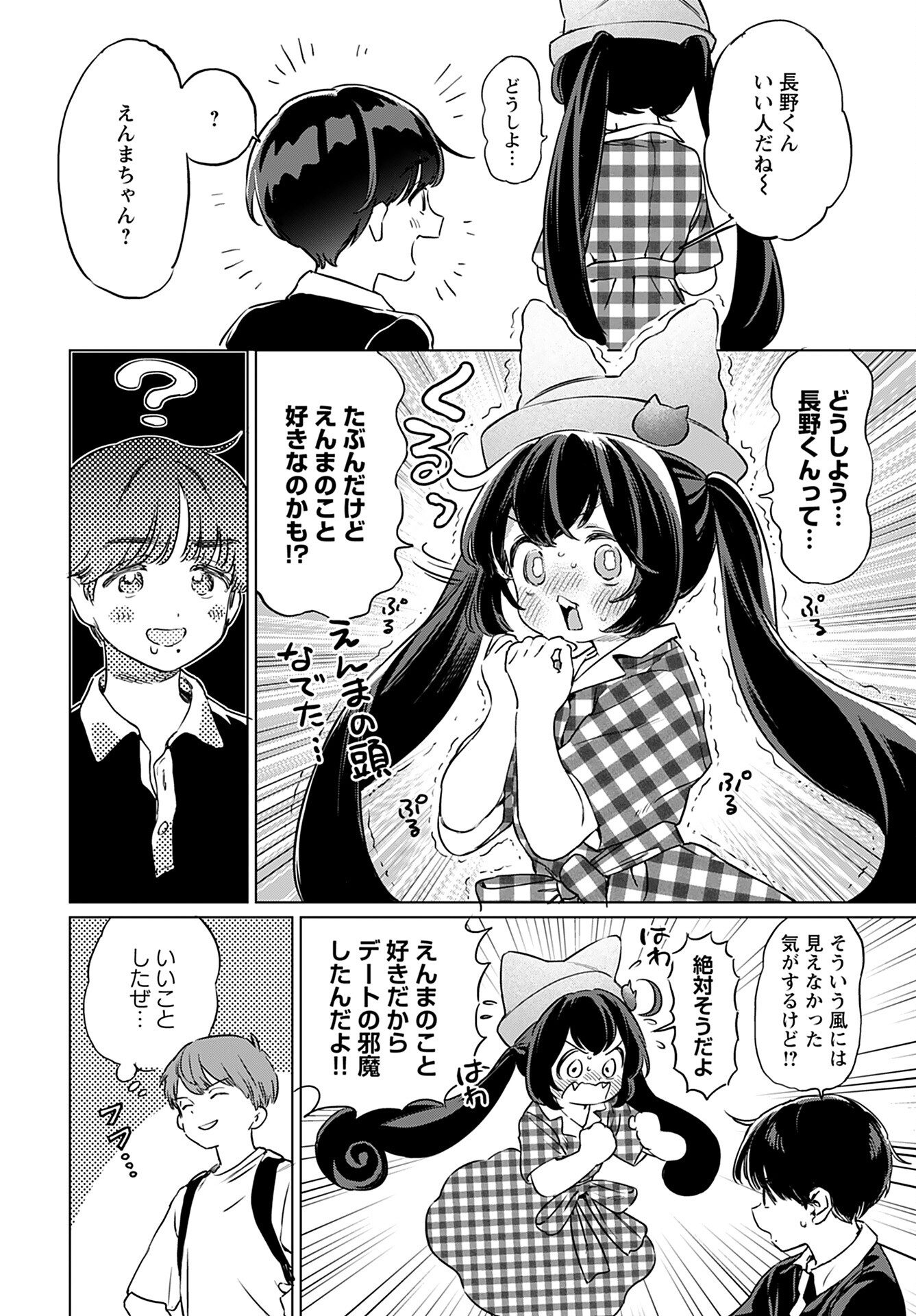 Jigoku Kawaii Enma-chan Chapter 21 page 10 - nihonkuni.com